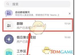 teams群聊中怎么设置静音