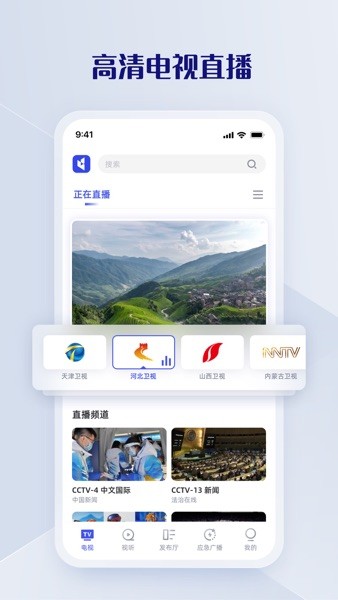 直播免费正版