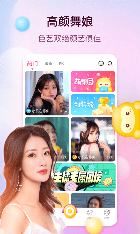 萌果直播手机版