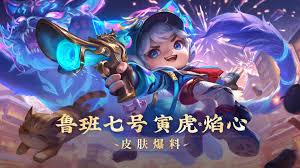 王者荣耀鲁班七号星传说怎么获取