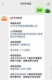 怎样通过海易办在杭州缴纳医疗保险费用