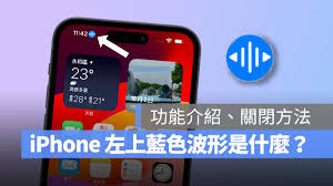 为什么苹果手机左上角有个学习的图标