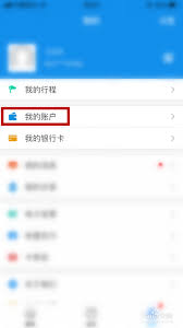 天府通如何退款