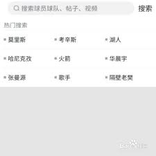 如何在虎扑查看用户