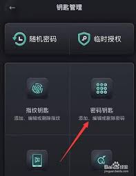 小嘀管家如何修改密码