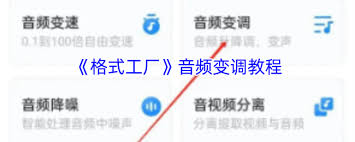 格式工厂app如何调音轨