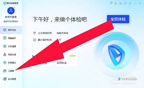 腾讯软件管家如何进行软件搬家