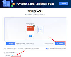 如何将pdf转换成excel格式