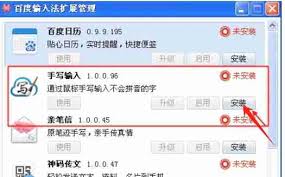 手写模式在哪里