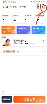 阳光出行app怎么修改目的地