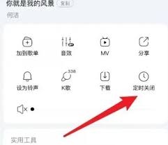 酷我音乐怎么定时关机