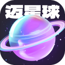 迈星球壁纸免费版