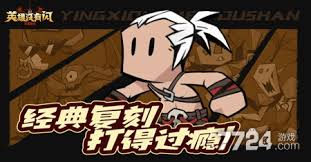 英雄没有闪野蛮人旋风斩流派怎么玩