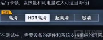 和平精英画质低如何解决