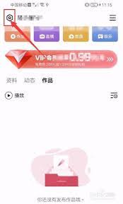 全民K歌如何设置免费唱歌