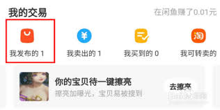 闲鱼已发布商品怎么设置同城自提