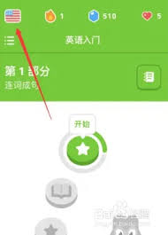 多邻国怎么修改语言