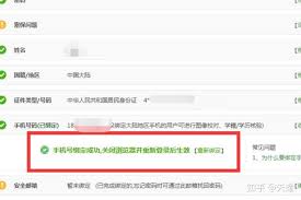 学信网怎么修改手机号