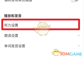 每日英语听力如何显示字幕