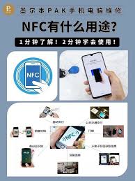 NFC功能怎么用