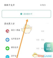苏e行如何添加银行卡