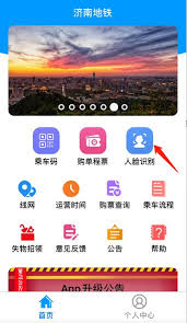 济南地铁app如何使用
