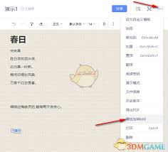有道云笔记如何导出为word