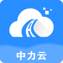 中力云安卓版