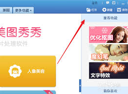美图秀秀怎么把镜像照片反过来