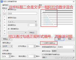 wps文字自定义编号