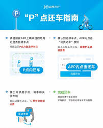 哈啰app使用教程