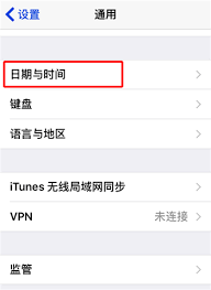 如何修改iphone时间日期