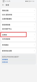 荣耀手机软件密码设置方法