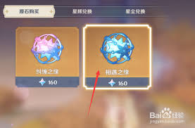 原神相遇之缘如何获取