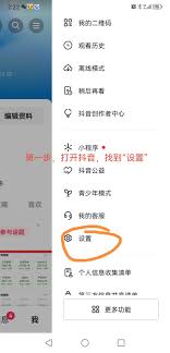 抖音如何隐藏抖音商城