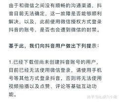 抖音微信登录失败原因是什么