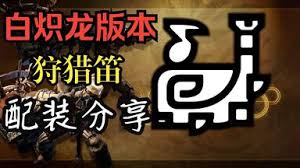 怪物猎人：荒野wiki配装器怎么用