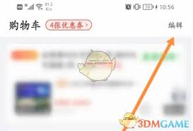 食行生鲜购物车如何删除物品