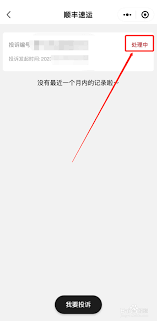 如何投诉顺丰速运