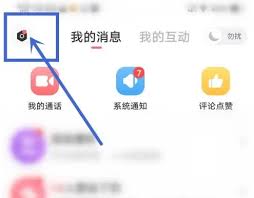 饭友app如何设置消息通知