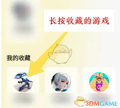 鹅盒如何删除收藏