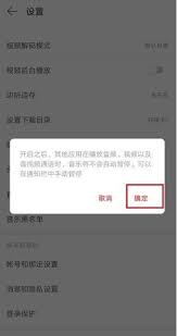 网易云音乐如何设置不被其他应用中断？教你轻松实现流畅播放