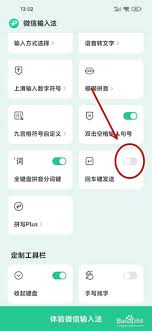 微信输入法app如何设置右下角一键发送