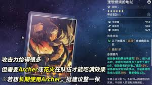 崩坏星穹铁道Archer光锥怎么选