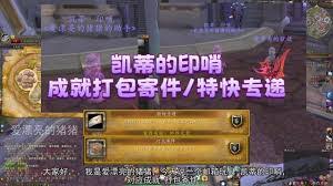 魔兽世界特快送达任务怎么完成