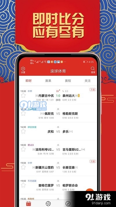 乐球直播安卓版