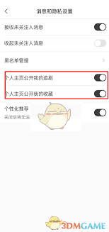 猫耳FM如何设置隐私权限