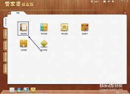 管家婆创业版如何设置微信收款