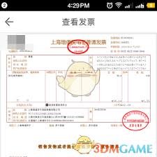 在苏宁易购如何查看发票