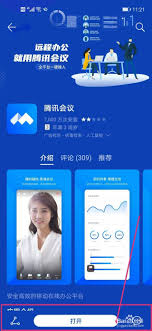 腾讯会议网络检测怎么操作